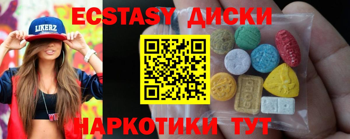 Экстази  Экстази 250 мг  Вход с VPN  Торжок 