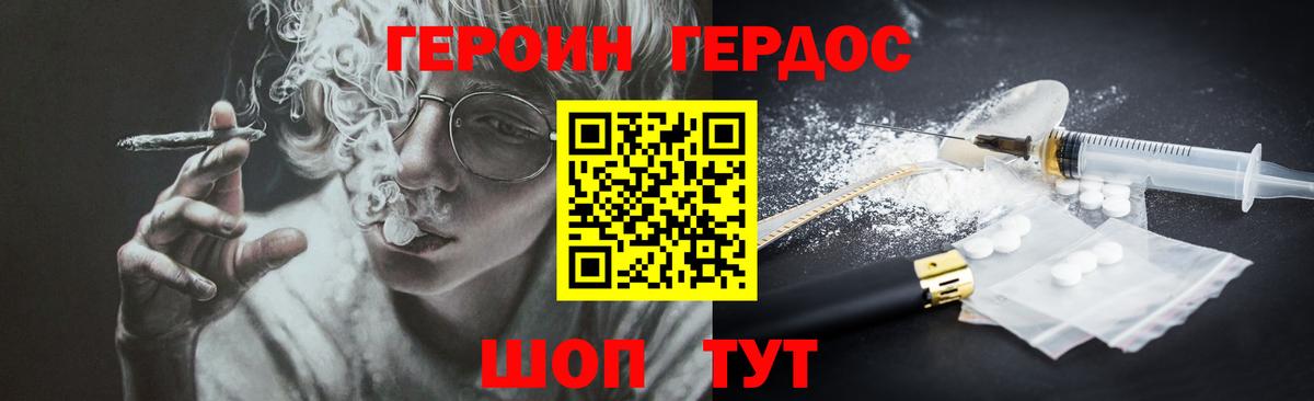 ГЕРОИН хмурый  Вход с VPN  Героин  Торжок 