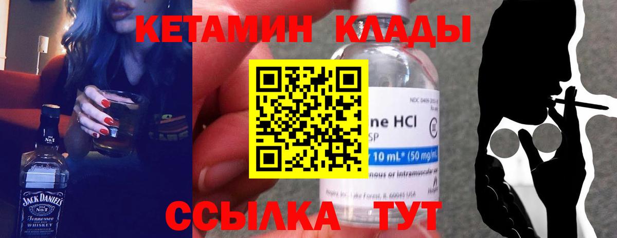 Кетамин VHQ Торжок