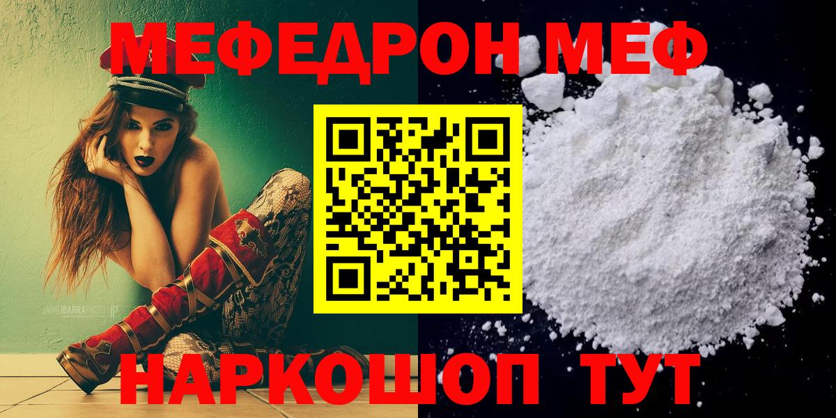 Торжок  Мефедрон VHQ  где продают   МЯУ-МЯУ mephedrone  Вход с VPN  Мефедрон 