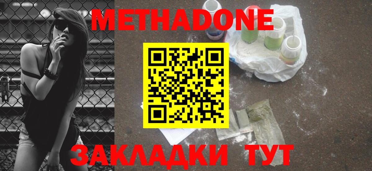 Торжок  Метадон methadone  МЕТАДОН кристалл  Вход с VPN 