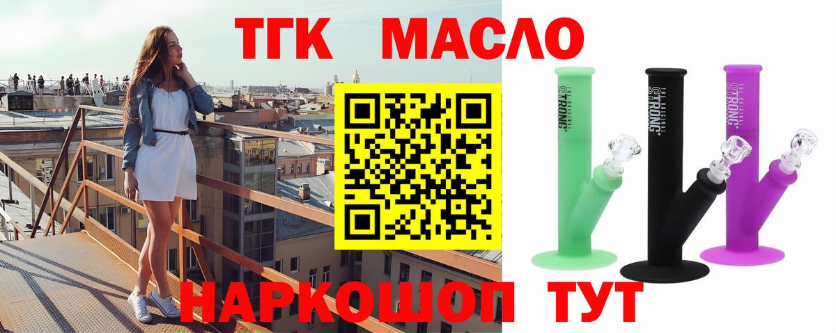 Дистиллят ТГК THC oil Торжок